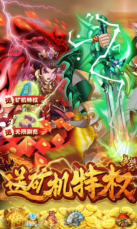 英雄无间道（送GM矿机特权）